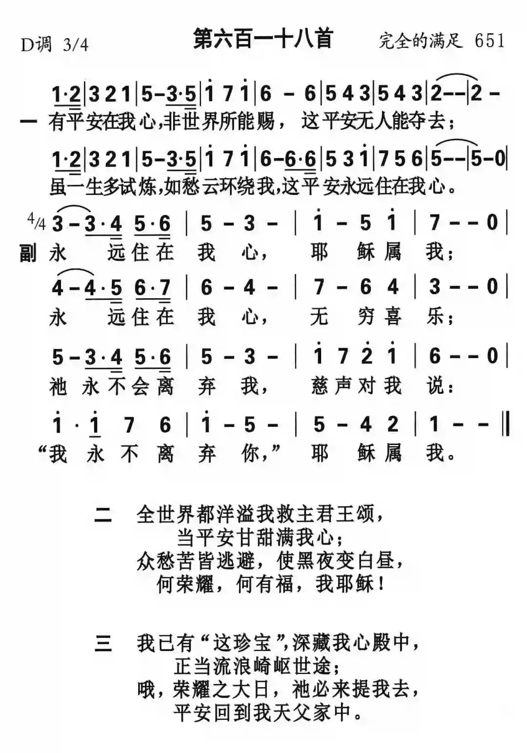 诗歌赏析 选本诗歌 618首 有平安在我心 圣徒交通 微信公众号文章阅读 Wemp