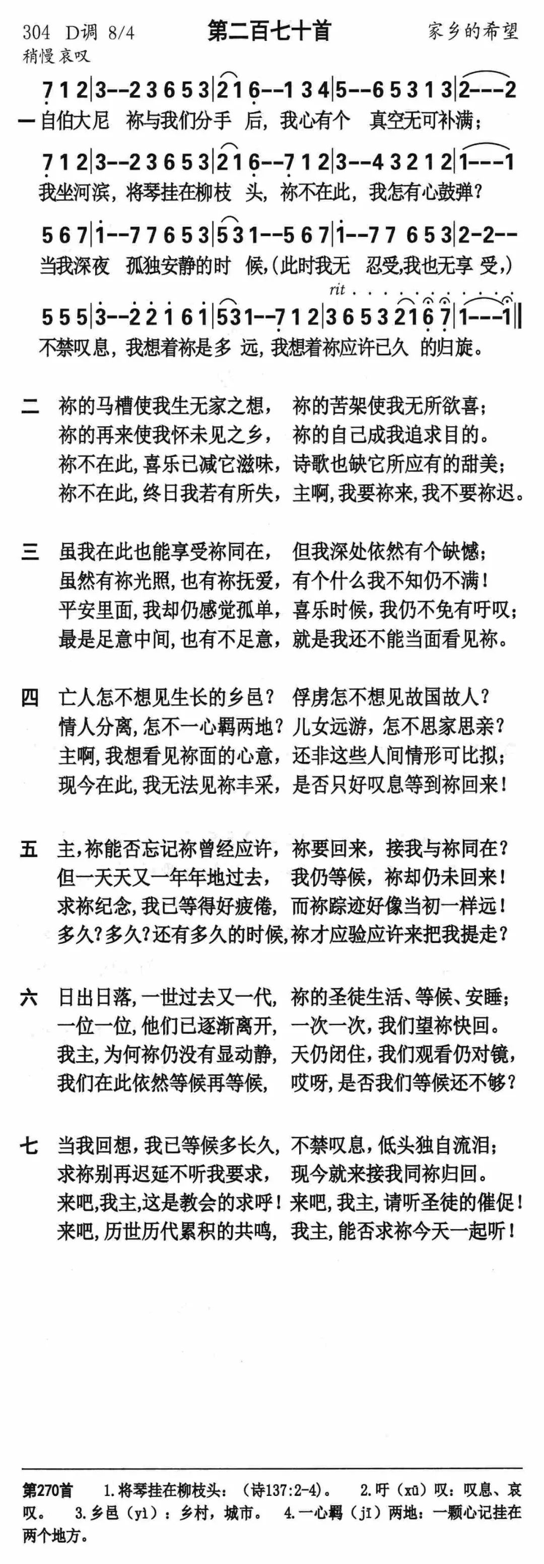 诗歌赏析 选本诗歌 270首 自伯大尼祢与我们分手后 圣徒交通 微信公众号文章阅读 Wemp