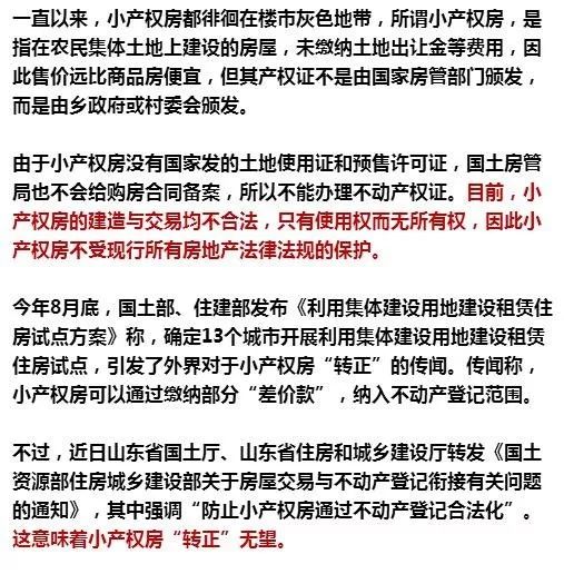 龙口人注意!这五类房子很难转手,价格再低也不能买!