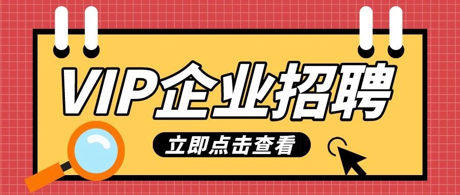 【食品企业】招聘专刊2021.09.14