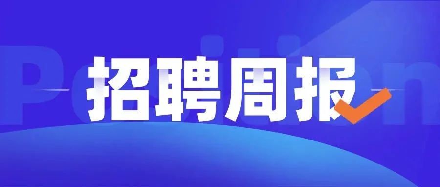 食品企业招聘一周汇总05.06