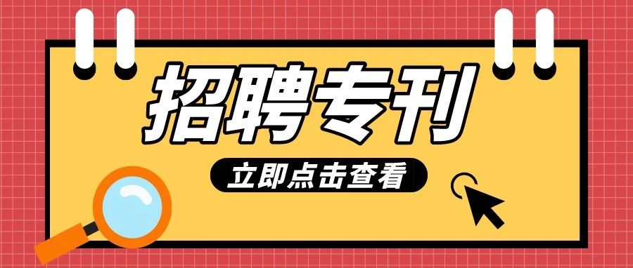 [食品企业]招聘专刊2021.05.27