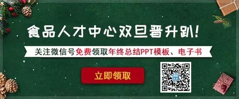 食品論壇一周招聘求職匯總12.24 職場 第2張