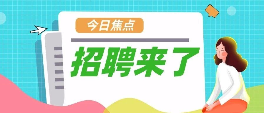 食品伙伴网招聘：烟台济南北京上海！