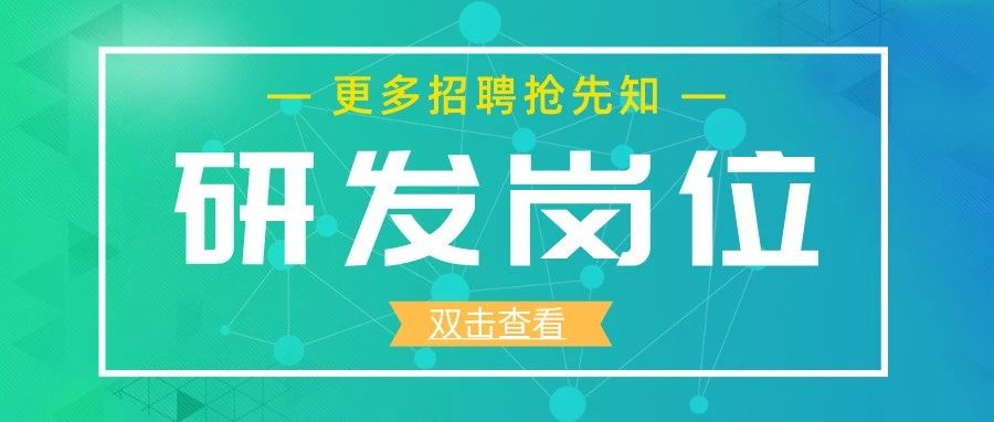 食品企业研发岗位汇总04.25