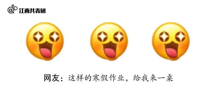 江西这所学校的寒假作业，也太好吃了吧！