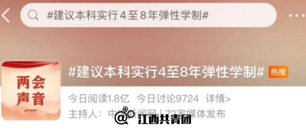 大学本科可以读8年？江西高校副校长建议……