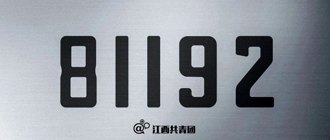 81192，我们还在等你返航！