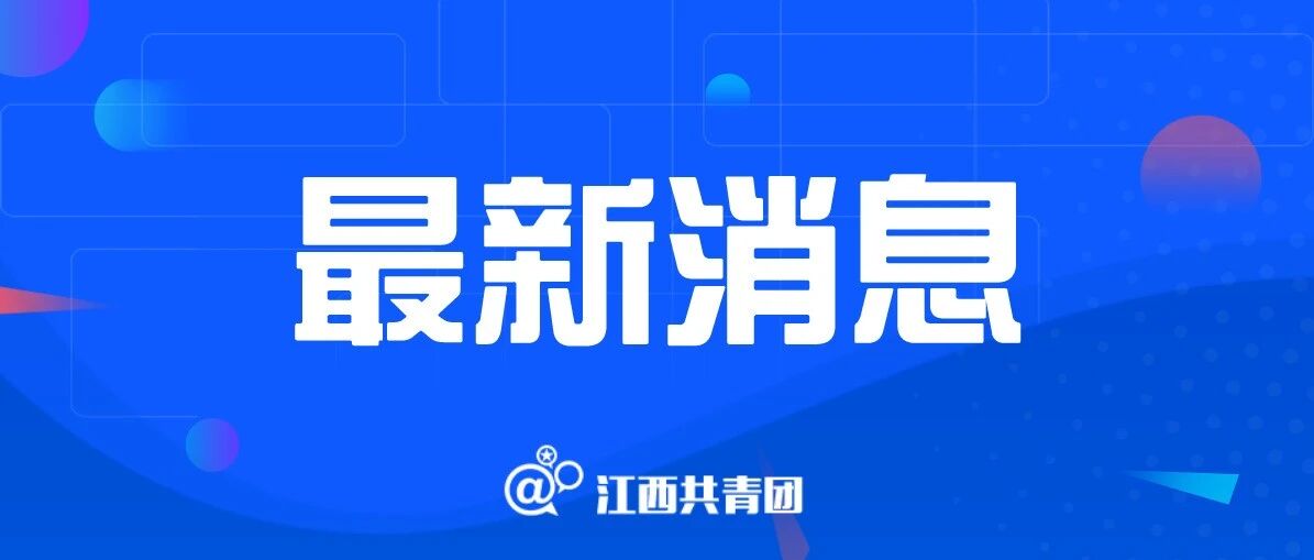 刚刚发布！取消文理分科！江西高考迎来多项重大改革