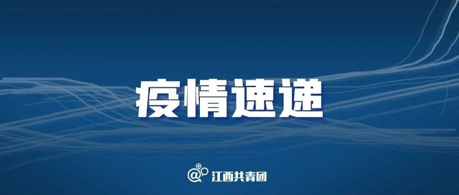 最新通报！江西排查出1530人赴张家界旅游，涉194个旅行团！