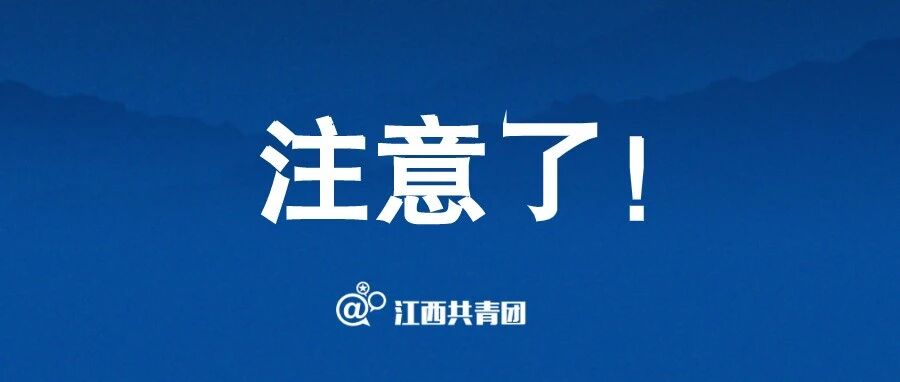 江西最新通知！事关你的中秋国庆假期！