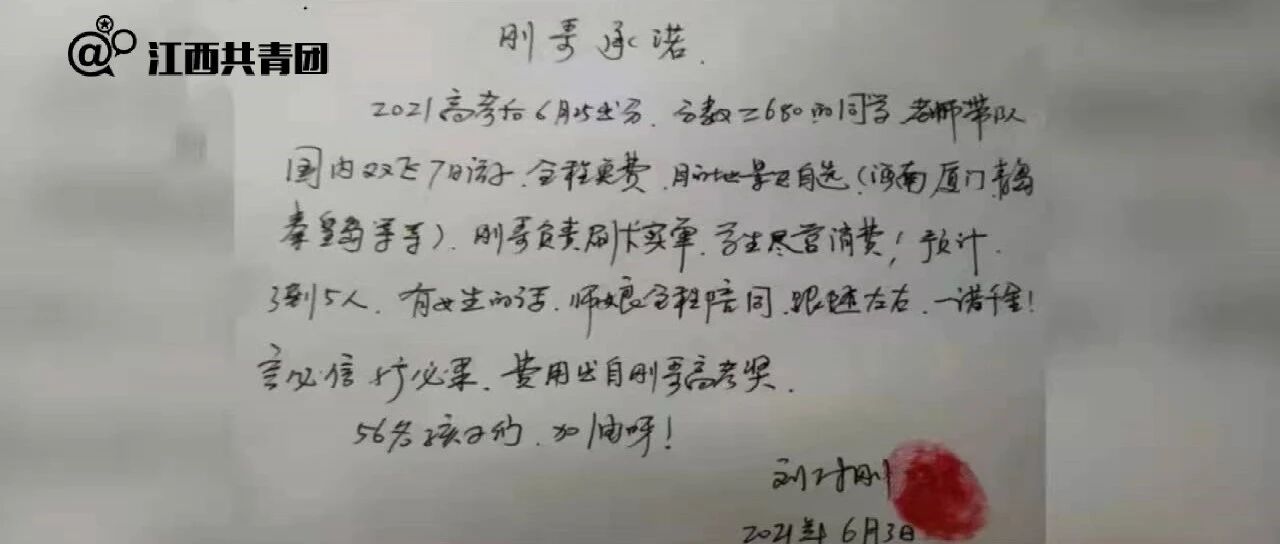 班主任考前承诺，带学生旅游，成绩出来却“爽约”了