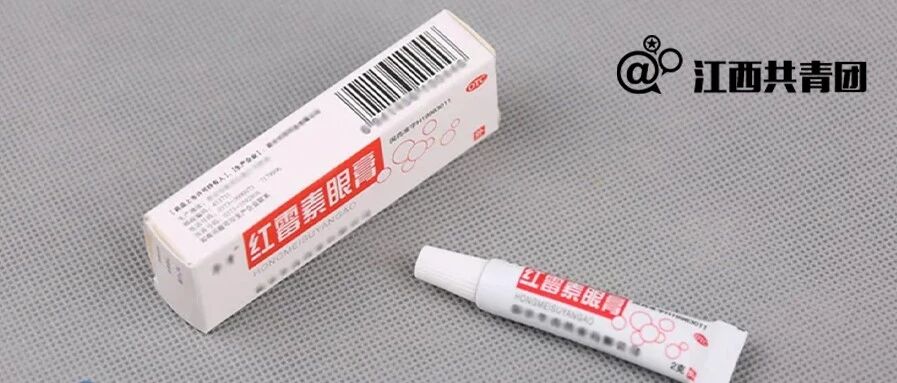 几块钱一支的红霉素眼膏，到底能治多少病？与红霉素软膏有啥区别？答案来了