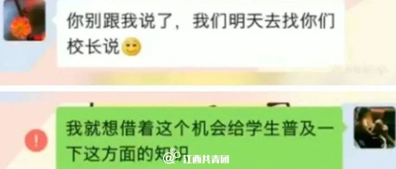 “我女儿还小，希望您做老师的不要教给她一些乱七八糟的东西！”