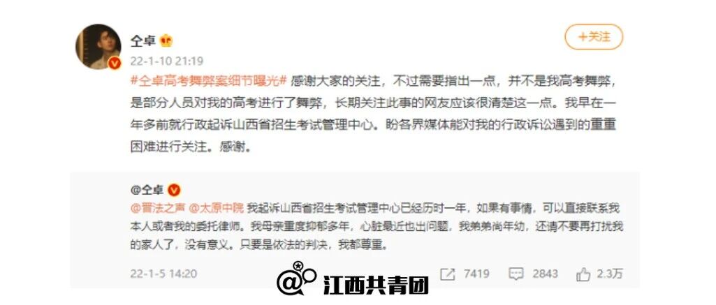 仝卓为高考舞弊案喊冤，央媒发声