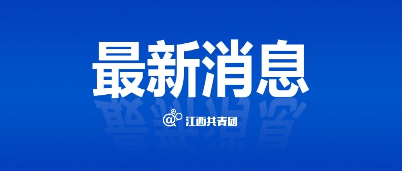 祝贺！江西1595名学子获国家奖学金！有你认识的吗？