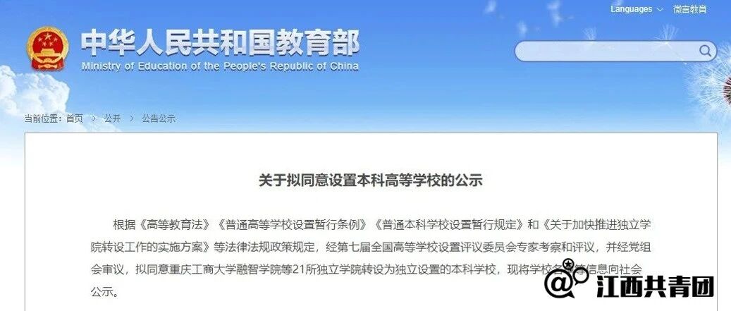 教育部公示，江西3所新高校来了！