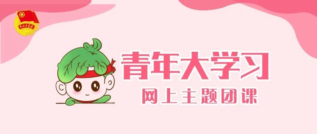 青年大学习来啦！爱吃脐橙的朋友请注意～还有2天！