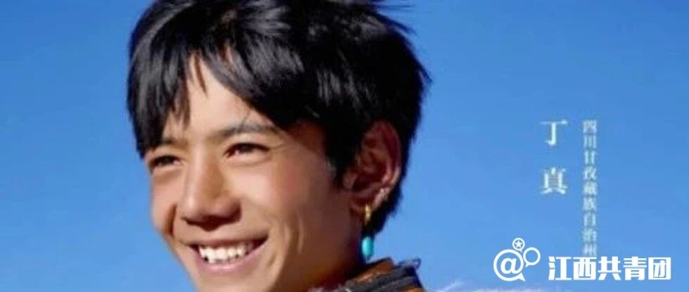 全国各地都在邀请丁真！江西也火速加入了！他为什么会这么火？