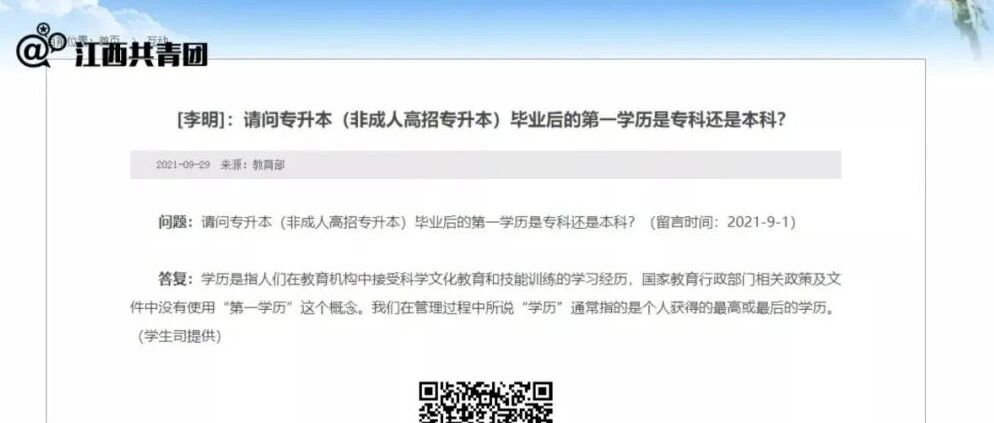 重磅|关于“第一学历”，官方回应来了