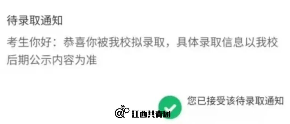 考生你好：恭喜你被我校拟录取