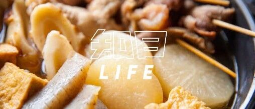 热乎乎的关东煮，怎么调味才好吃？