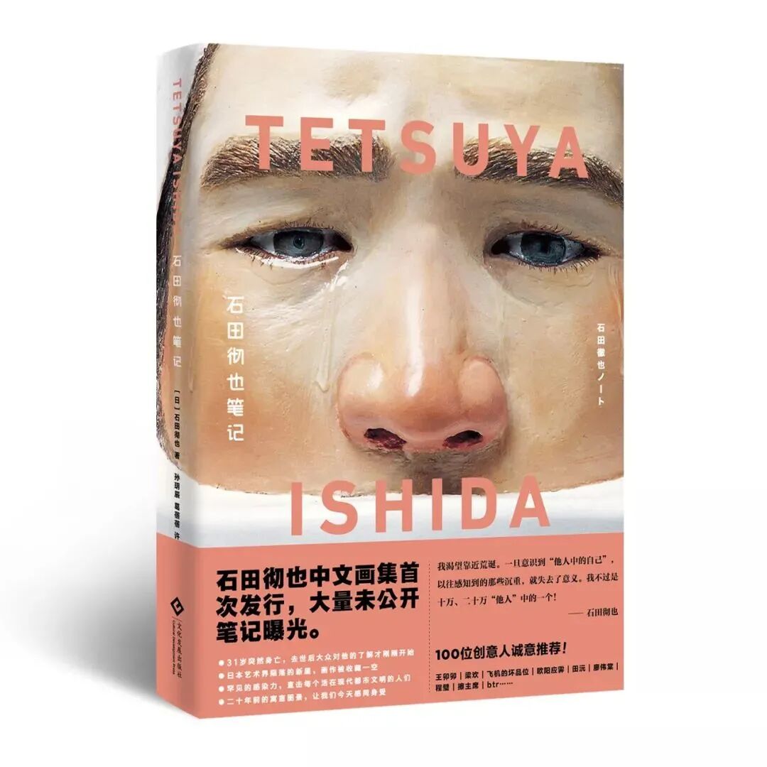 石田徹也全作品集 | 石田徹也 |本 | 通販 | Amazon - その他