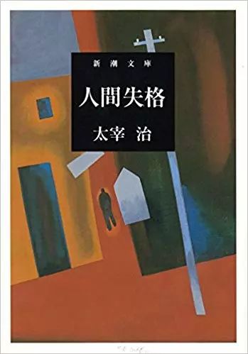 太宰治逝世70周年 他为何在日本越来越火 自由微信 Freewechat