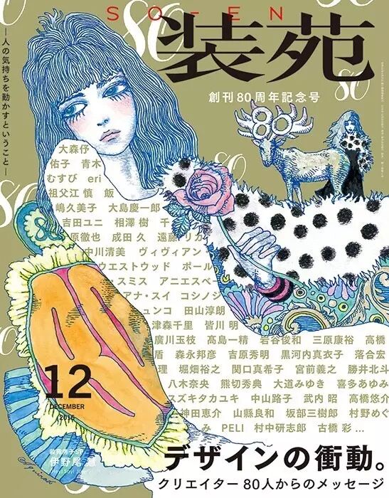 這本雜誌 影響了日本時尚行業80年 知日 微文庫