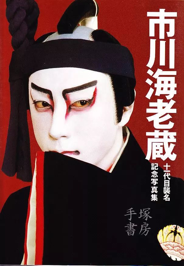 生於300年曆史的歌舞伎世家 曾經的花花公子上演真實的戲劇人生 知日 微文庫