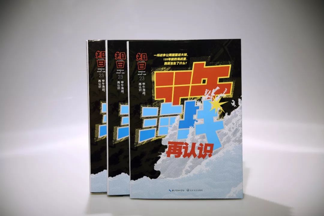 傳說中的知日第23本特集，《甲午海戰，再認識》終於來了！ 歷史 第5張