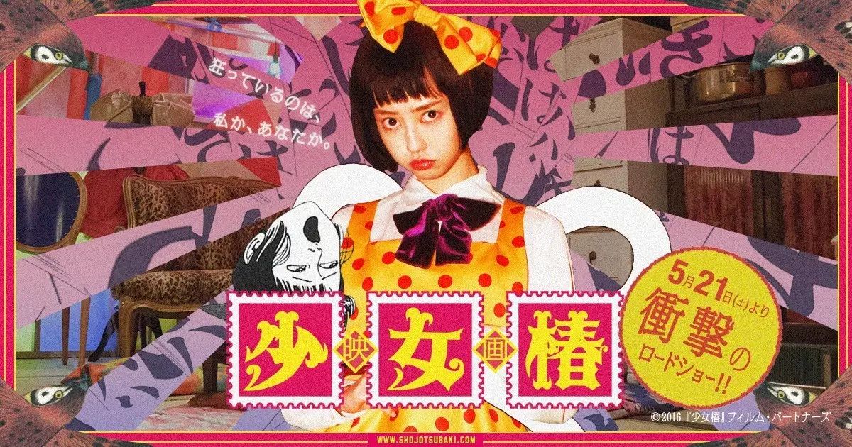 日本被禁的 少女椿 居然電影化了 知日 微文庫