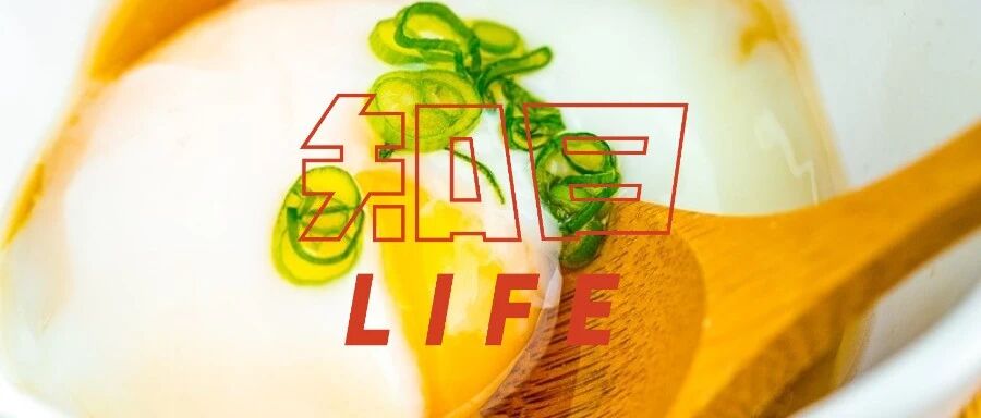 早餐里的温泉蛋，是最温柔的存在