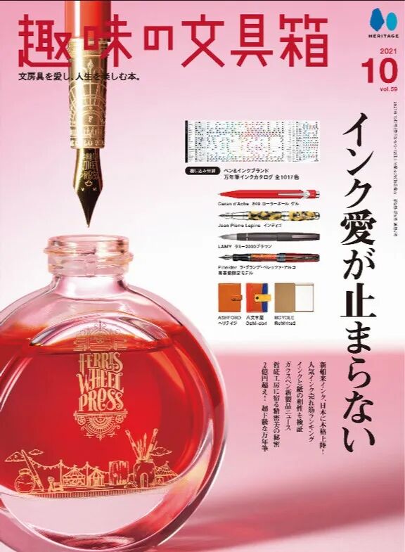 文具爱好者的专门杂志 连书本身都是收藏品 全网搜