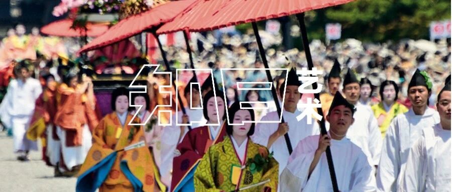 去祭祀里面，寻找最传统的日本