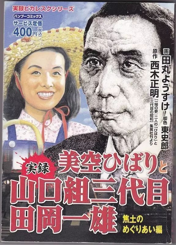 山健 組 解散