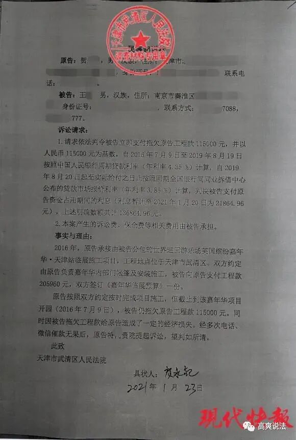 起案件的被告。并且，自己已经被法院强制执行，银行卡和微信都被冻结。真正的被告与王先生同名同姓，被告个