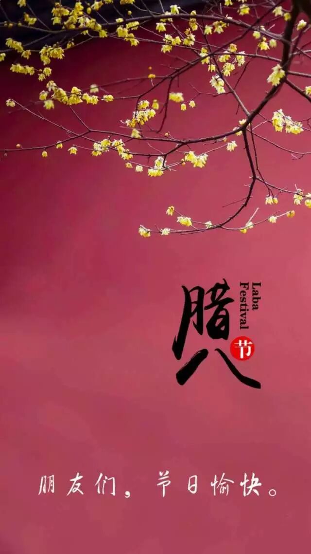 温暖腊八节，离家又近了一点