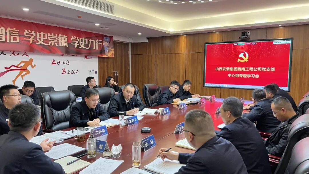 【热烈回声】党的十九届六中全会激励山西建投装置集团宽大党员干部职工-402cc永利集团