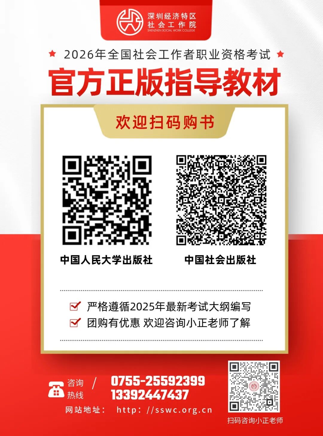 2026年社会工作者考前辅导班全新开启，融合两套教材，紧扣新大纲 ，助你通关上岸  第30张