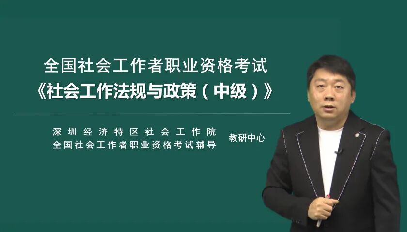 2026年社会工作者考前辅导班全新开启，融合两套教材，紧扣新大纲 ，助你通关上岸  第19张