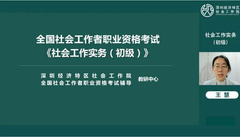 2026年社会工作者考前辅导班全新开启，融合两套教材，紧扣新大纲 ，助你通关上岸  第14张