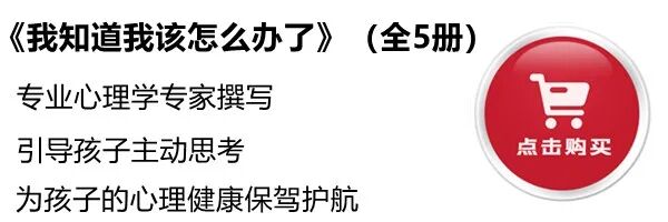 看过这套心理学漫画的孩子 究竟能让父母多省心 值得一读 教育改革政策资讯 微信头条新闻公众号文章收集网