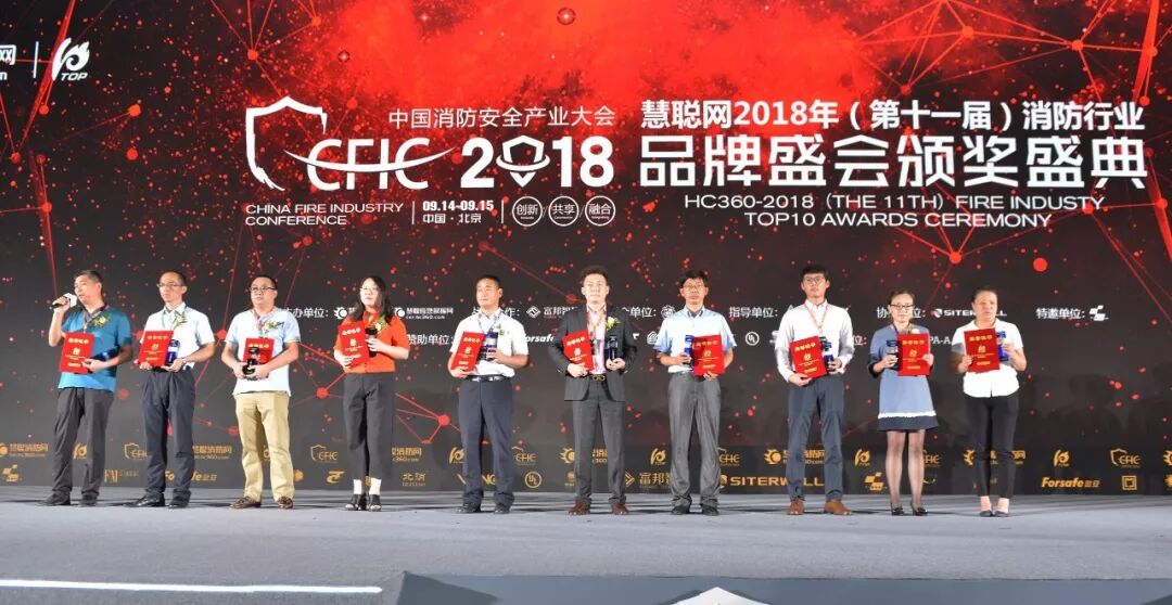 CFIC2018盛大開幕，賦安榮獲“十大消防報警品牌”獎項！ 