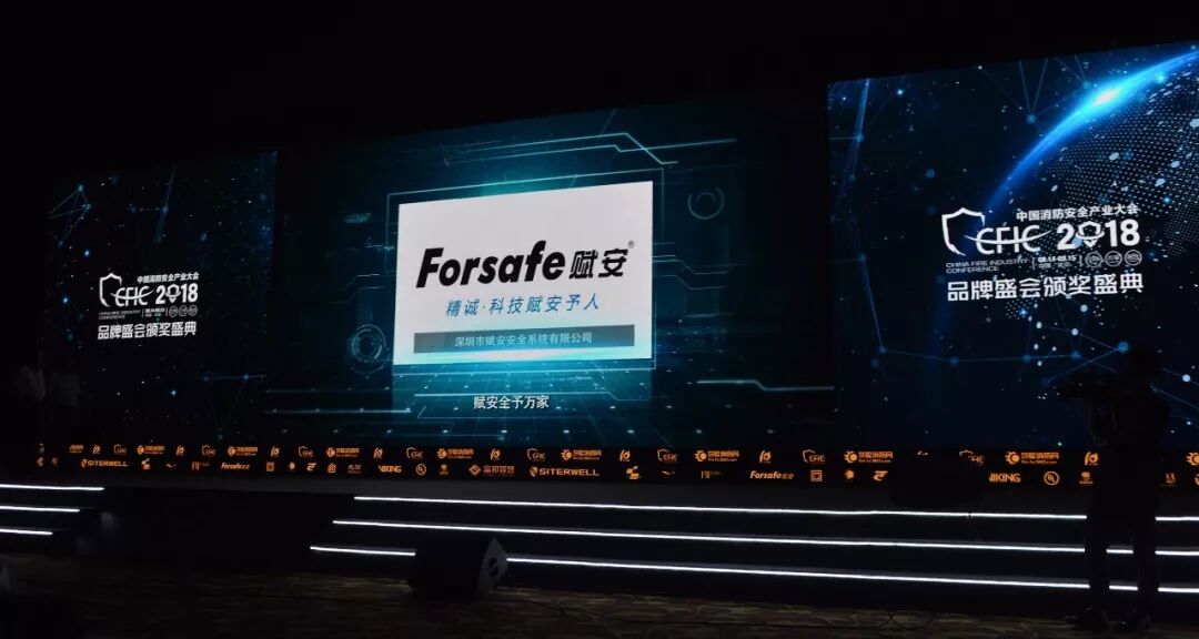 CFIC2018盛大開幕，賦安榮獲“十大消防報警品牌”獎項！ 