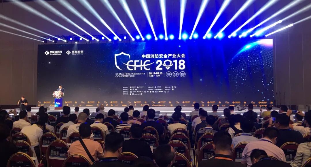 CFIC2018盛大開幕，賦安榮獲“十大消防報警品牌”獎項！ 