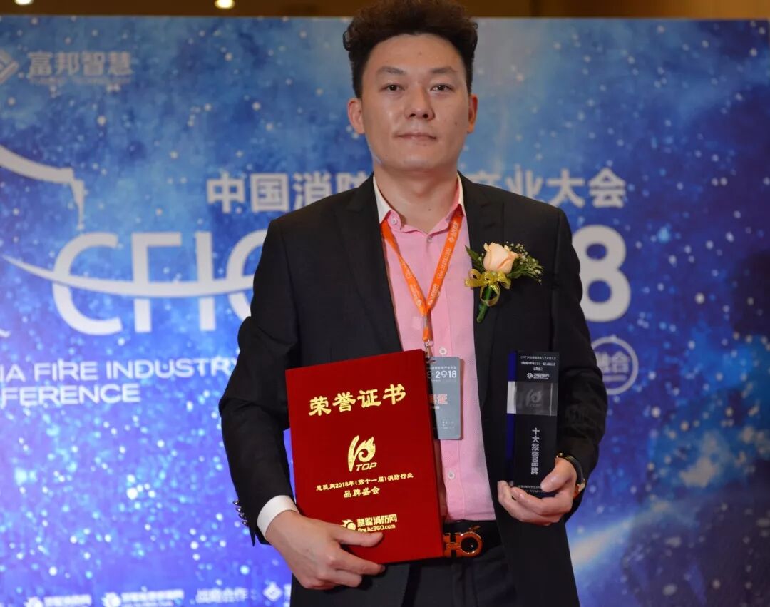 CFIC2018盛大開幕，賦安榮獲“十大消防報警品牌”獎項！ 