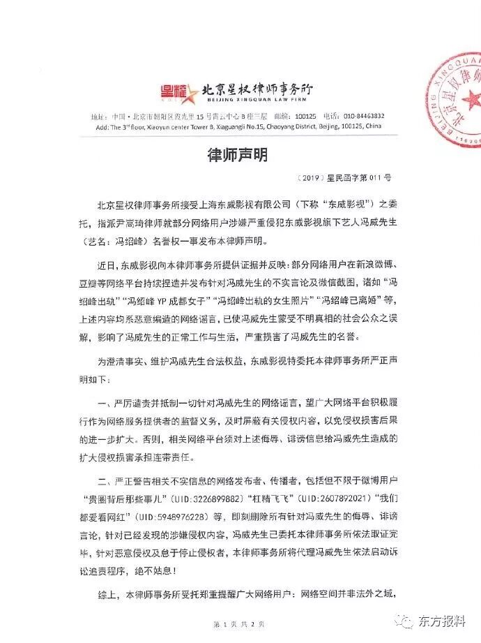 辟谣出轨听说后 冯绍峰方面再发状师申明 穷究诋毁者义务 东方报料 微信公众号文章阅读 Wemp