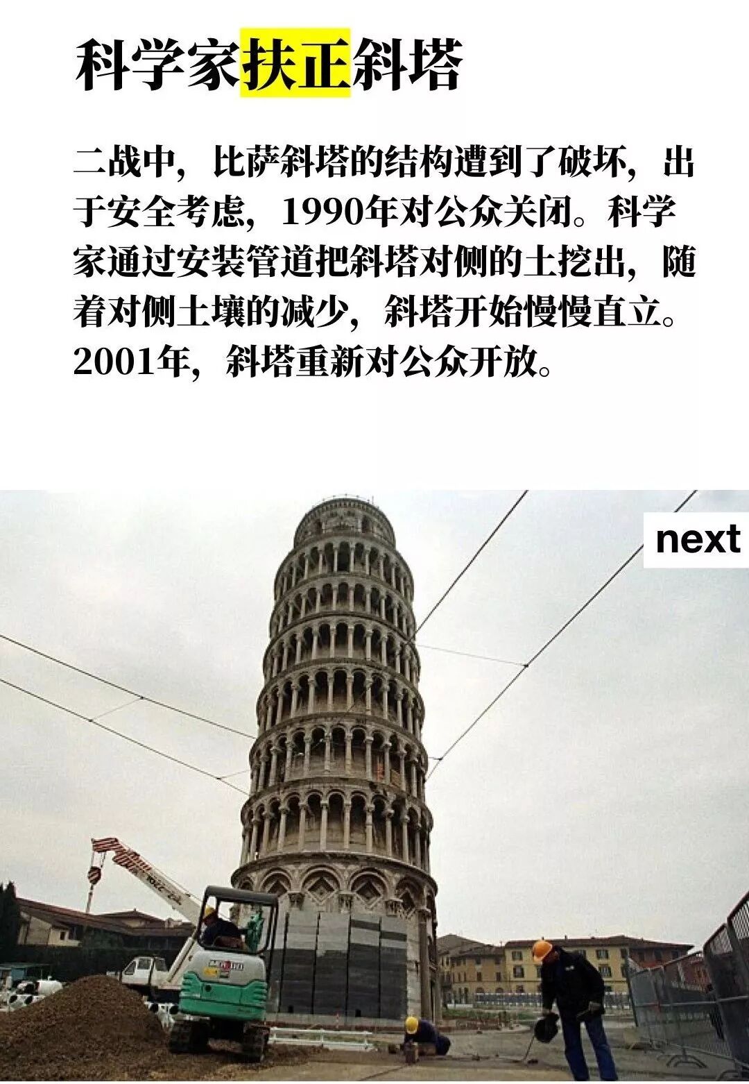 你不知道的意大利丨比萨斜塔不斜了？ 旅游攻略（十六）