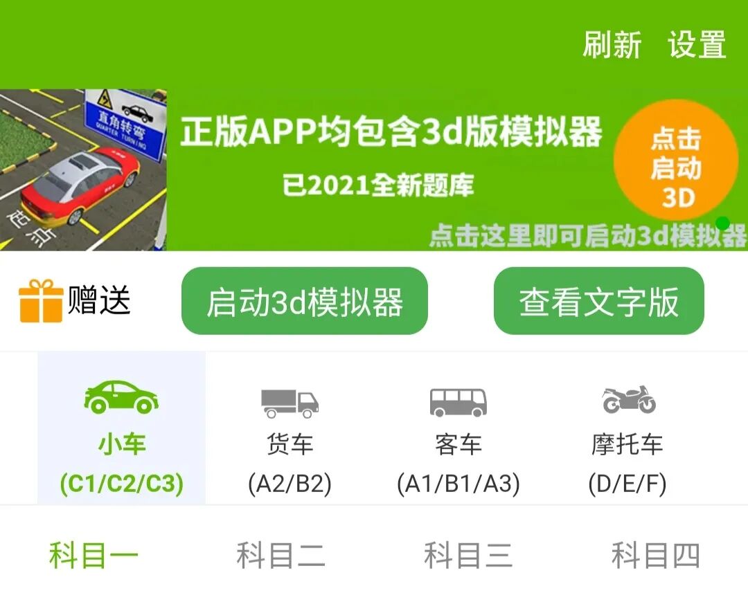 快乐驾考开心速记，快通驾考（科目一科目四理论速成）认识字就能考过！